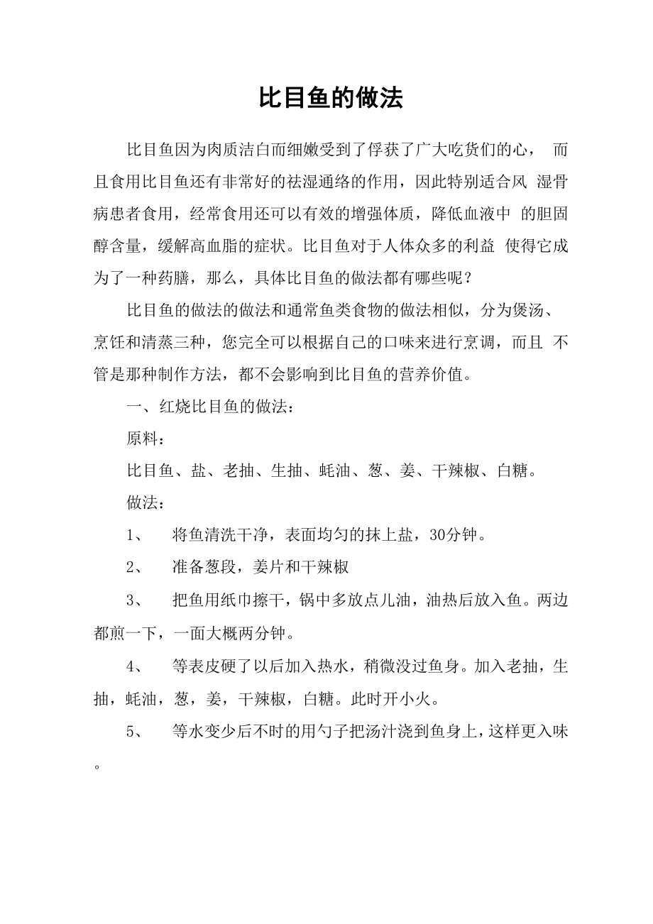 比目鱼的做法_第1页