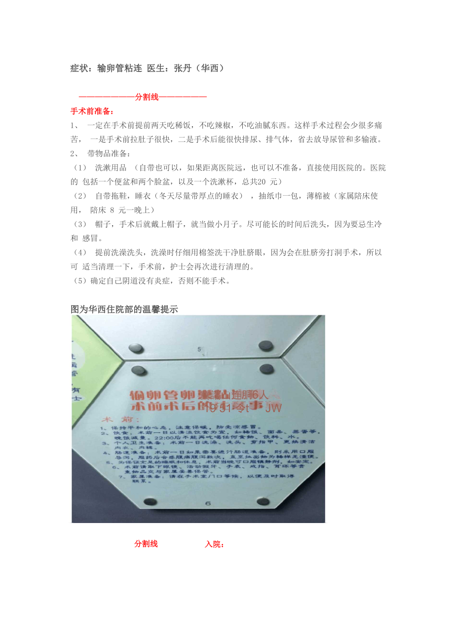 宫腹腔手术详细流程(华西妇二院)_第1页