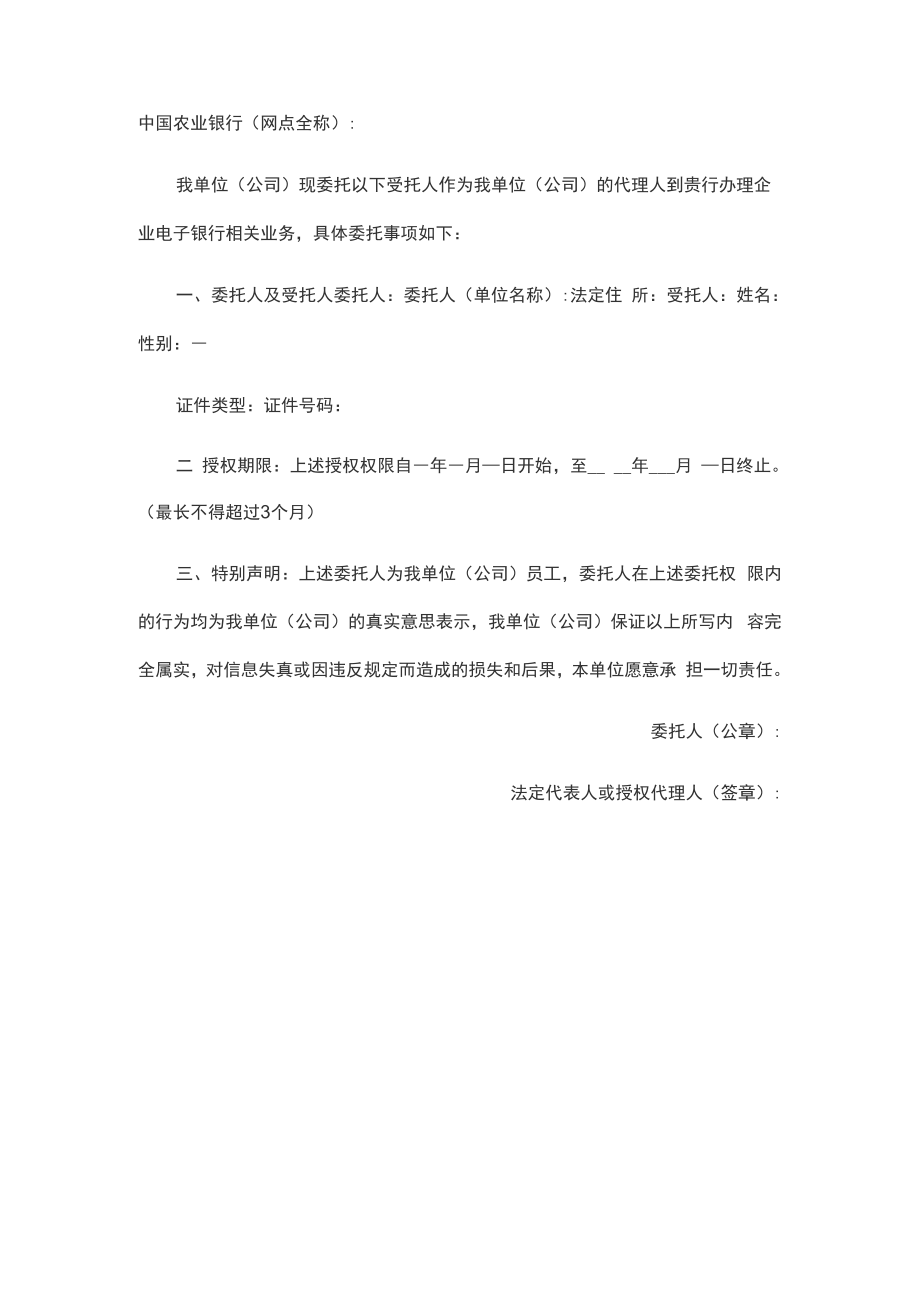法人私章授权书模板_第1页