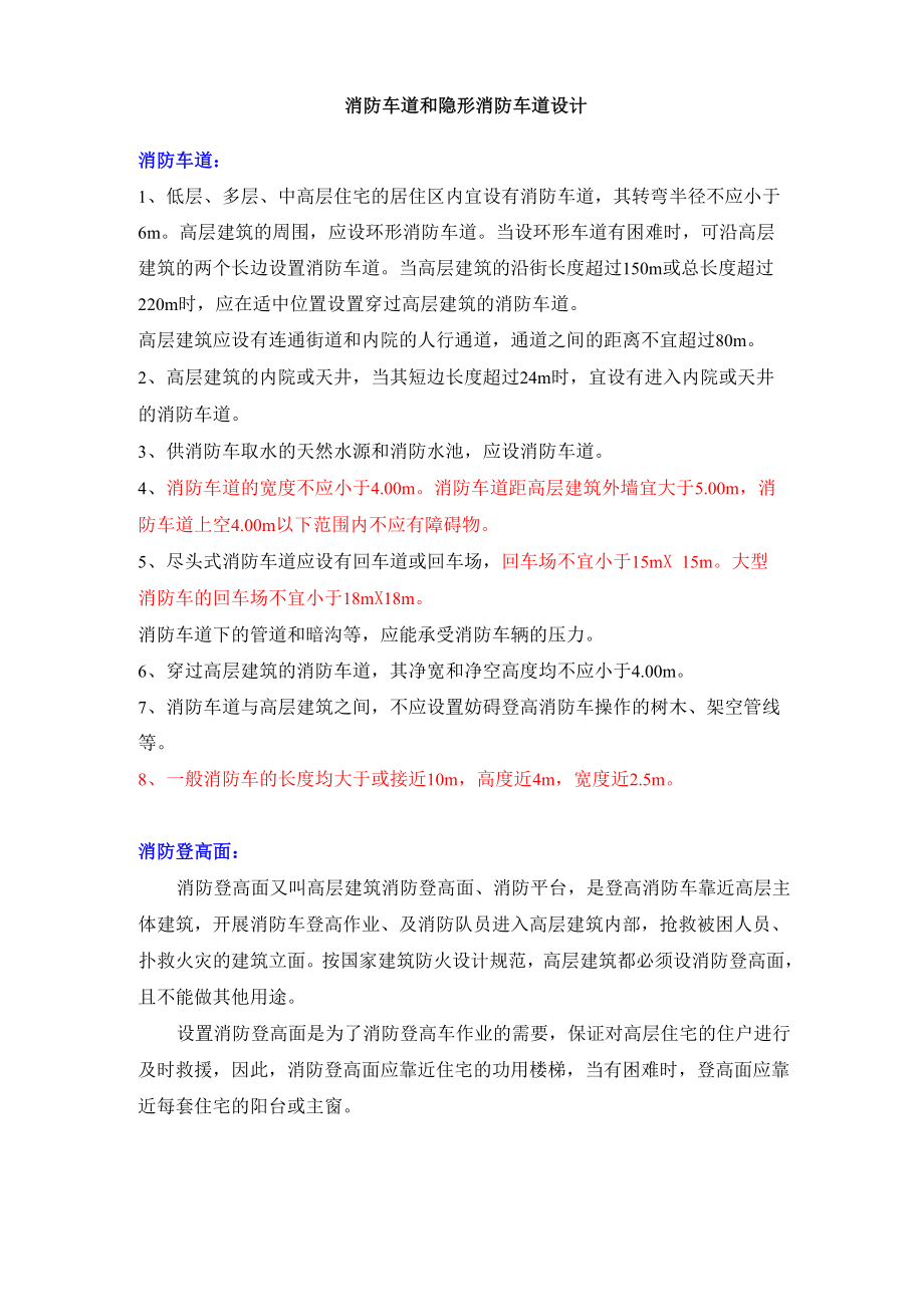 消防车道和隐形消防车道设计_第1页
