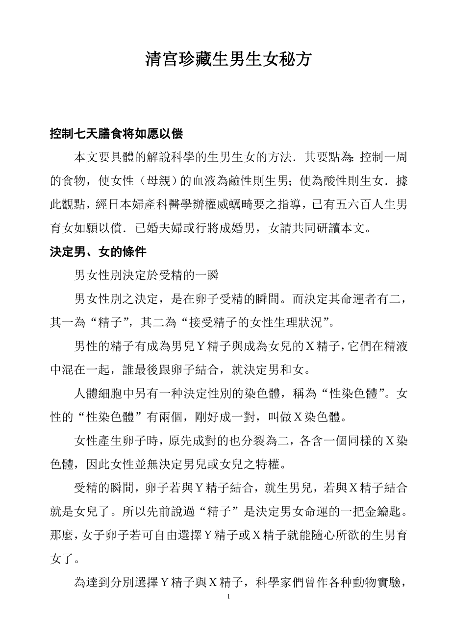 清宫珍藏生男生女秘方_第1页