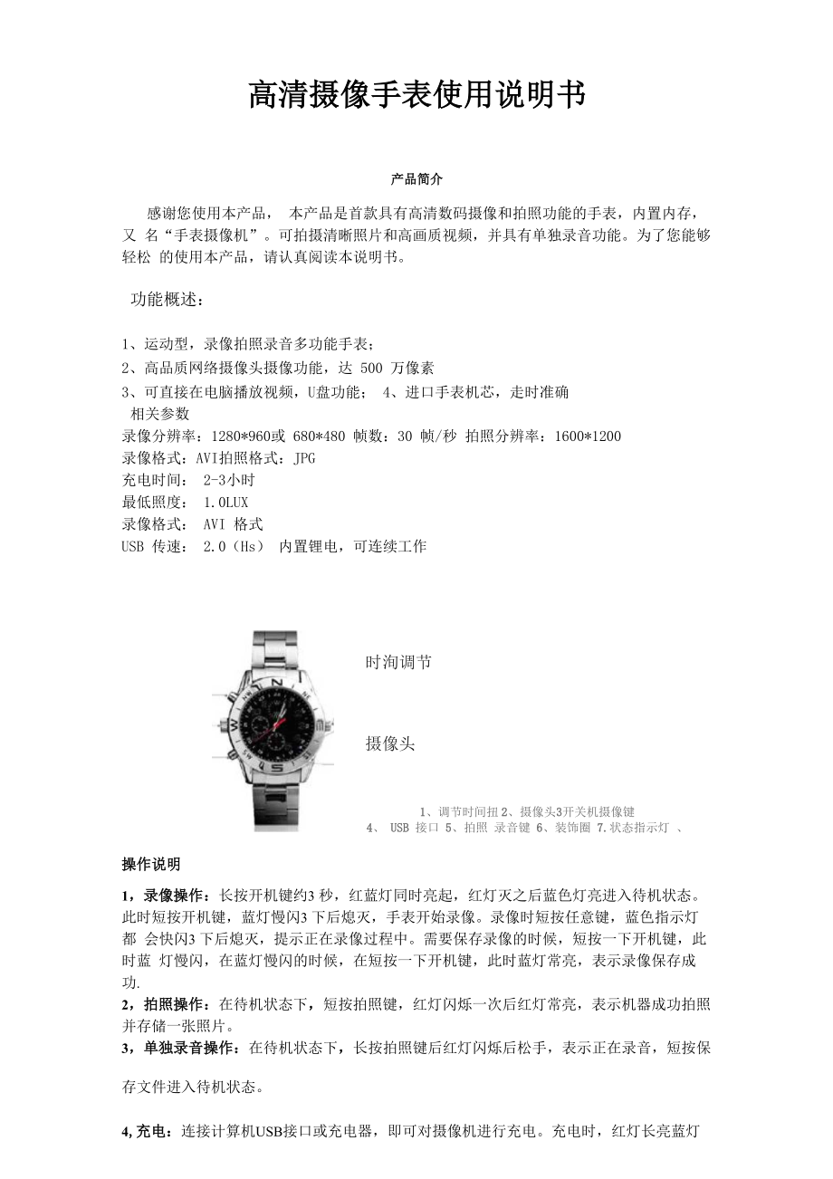 录像录音拍照多功能手表说明书_第1页
