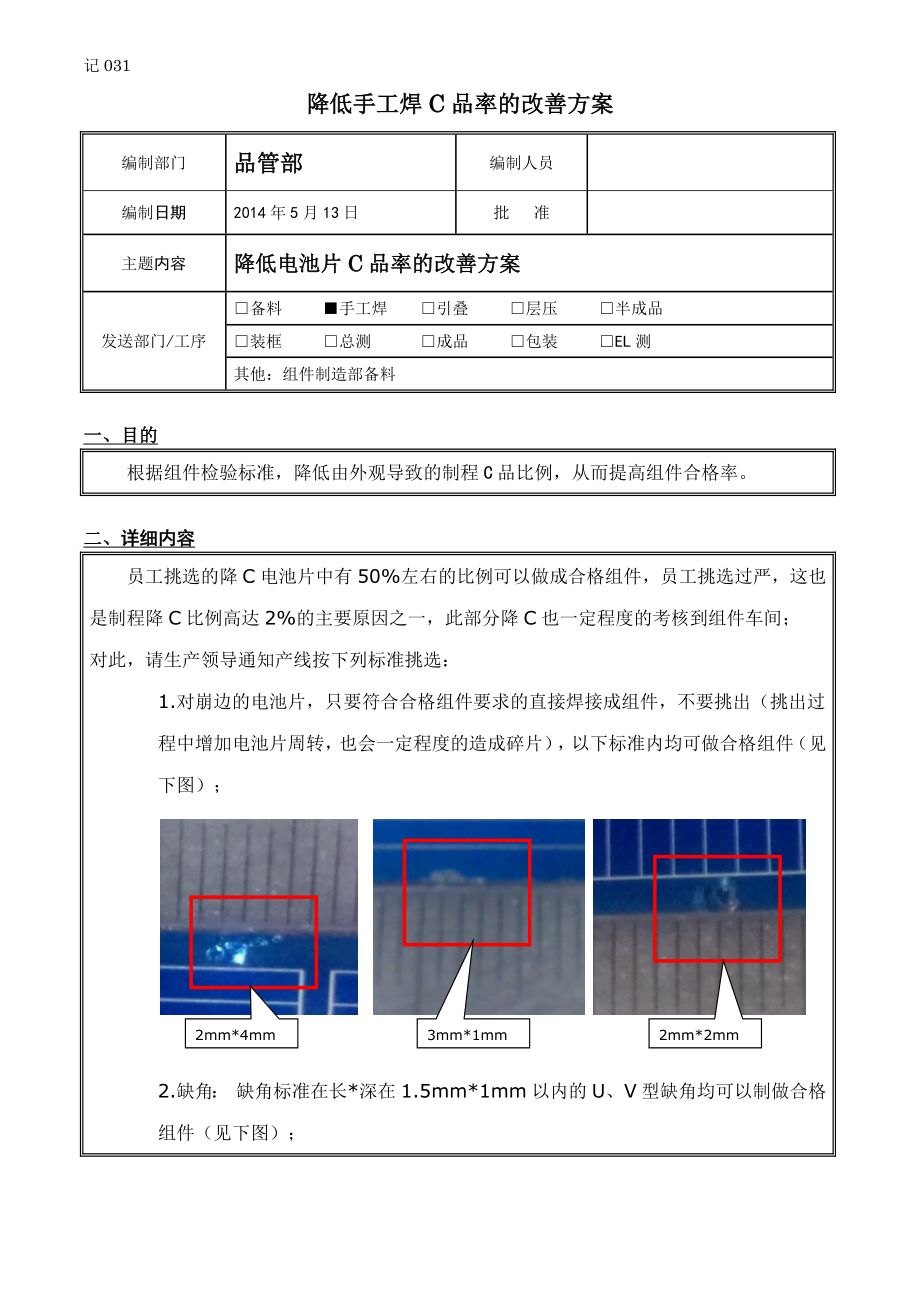降低手工焊C品率的改善方案_第1页