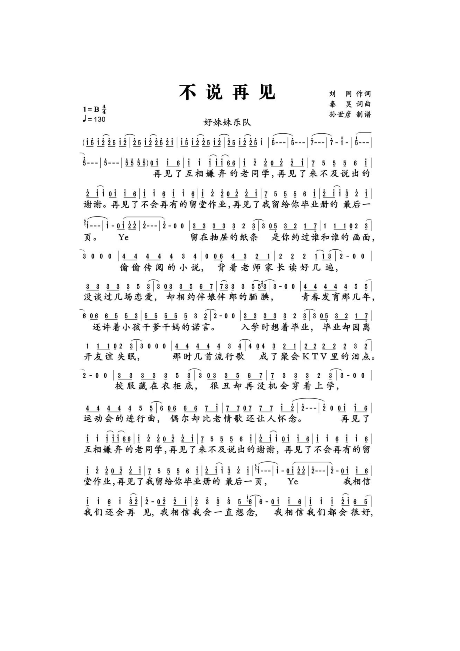 不说再见 简谱不说再见 吉他谱 吉他谱4_第1页