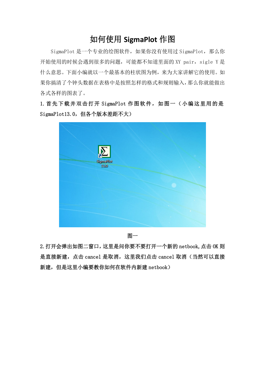 如何使用SigmaPlot作图_第1页