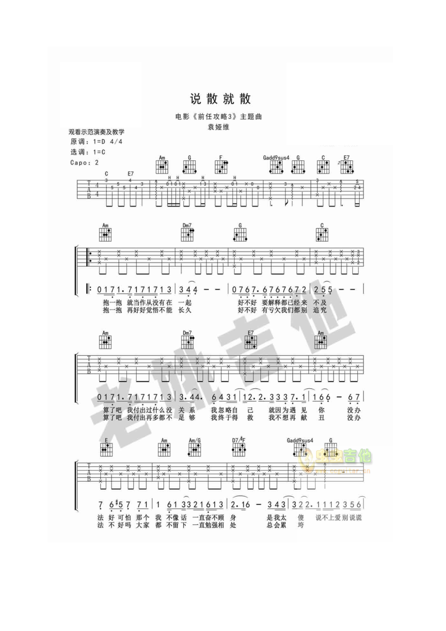 你好不好吉他谱 吉他谱_第1页