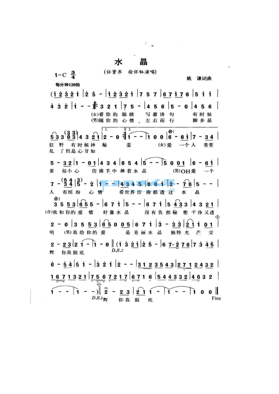 水晶 简谱水晶 吉他谱 吉他谱4_第1页