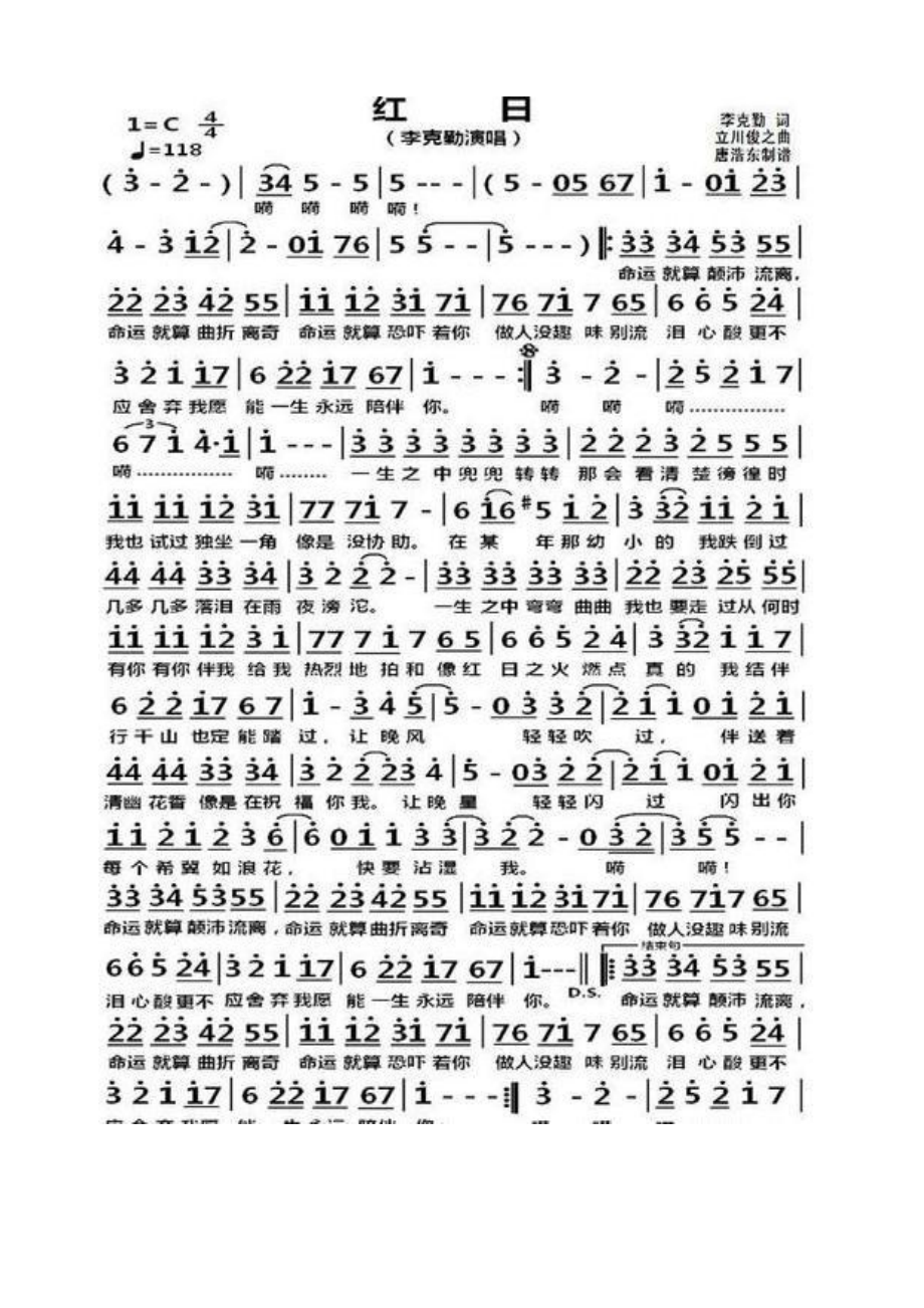 红日 简谱红日 吉他谱 吉他谱3_第1页