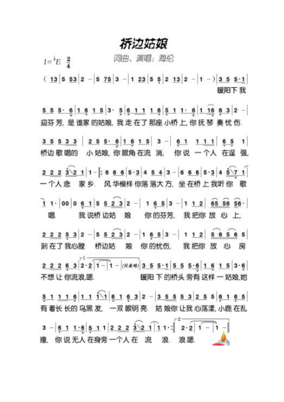 桥边姑娘 简谱桥边姑娘 吉他谱 吉他谱_第1页