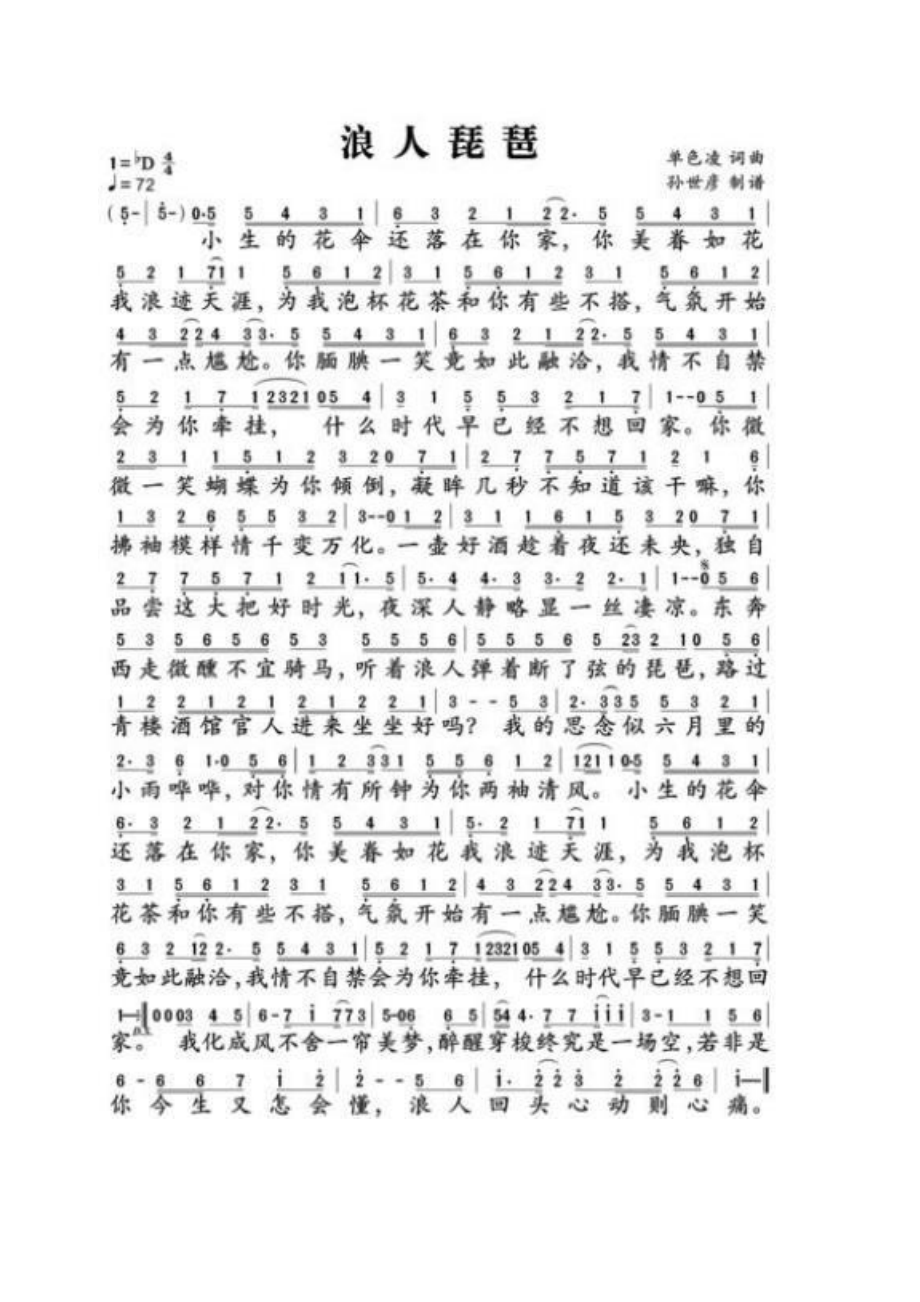 浪人琵琶简谱浪人琵琶吉他谱吉他谱8_第1页