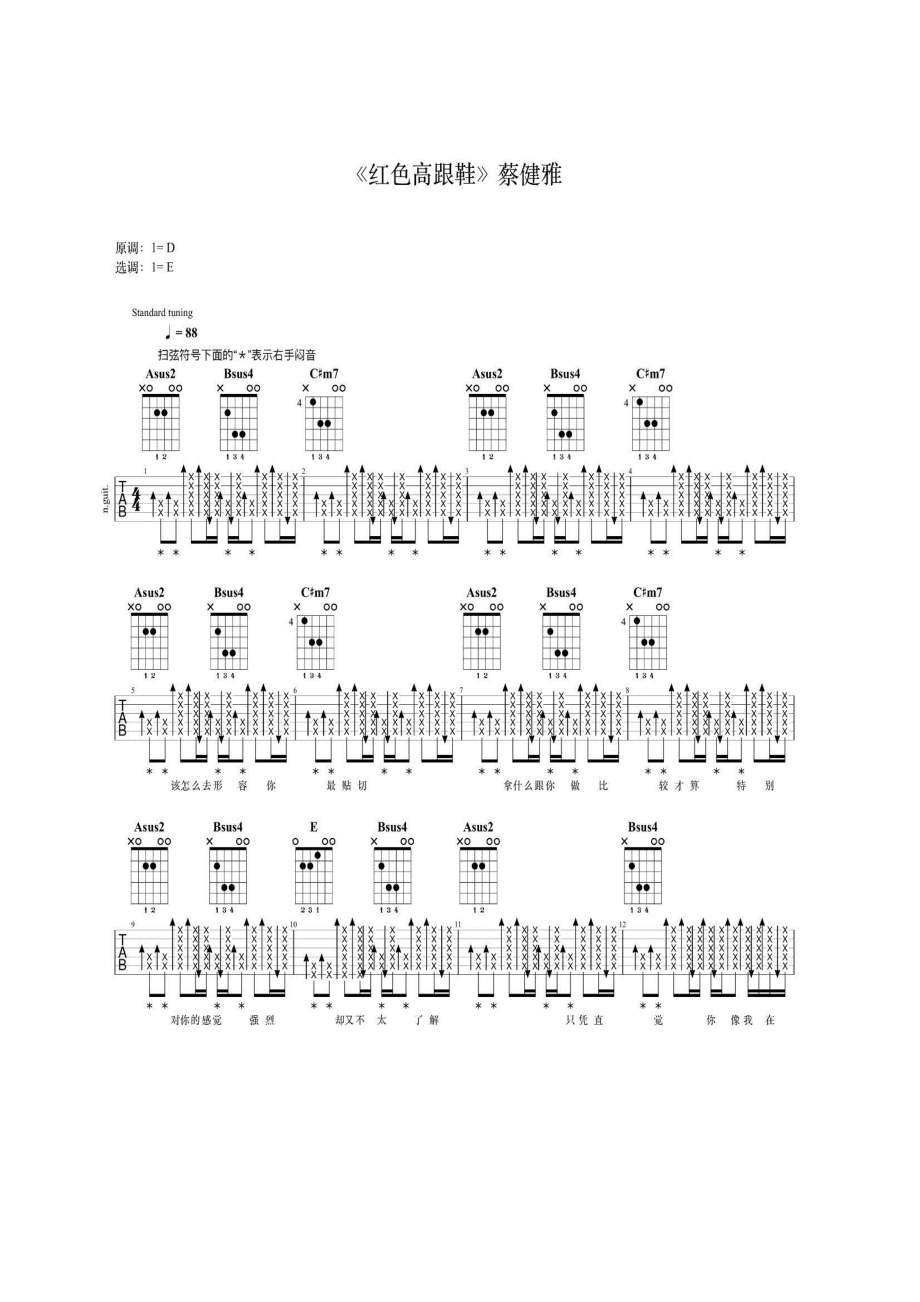 红色高跟鞋吉他谱 吉他谱_第1页