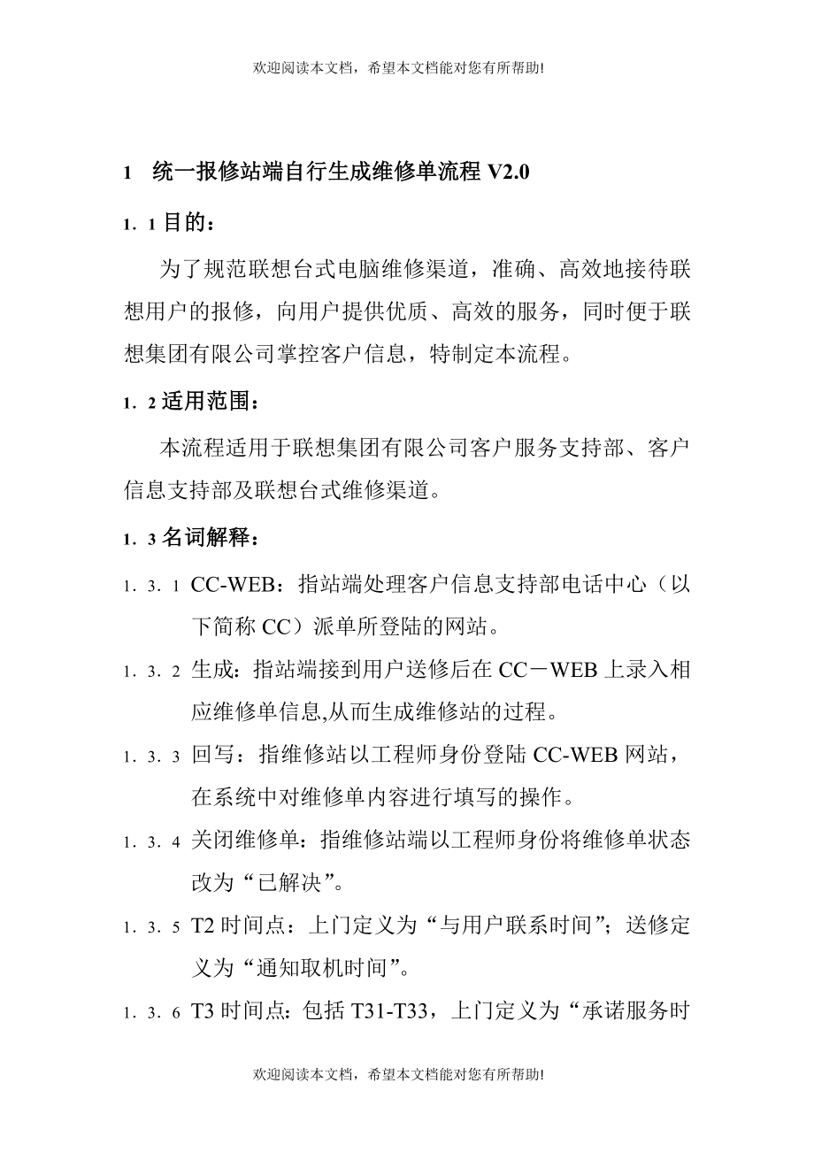 统一报修站端自行生成维修单流程(1_第1页