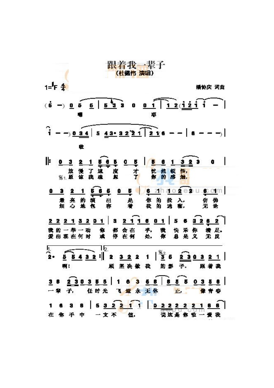 跟着我一辈子 简谱跟着我一辈子 吉他谱 吉他谱6_第1页