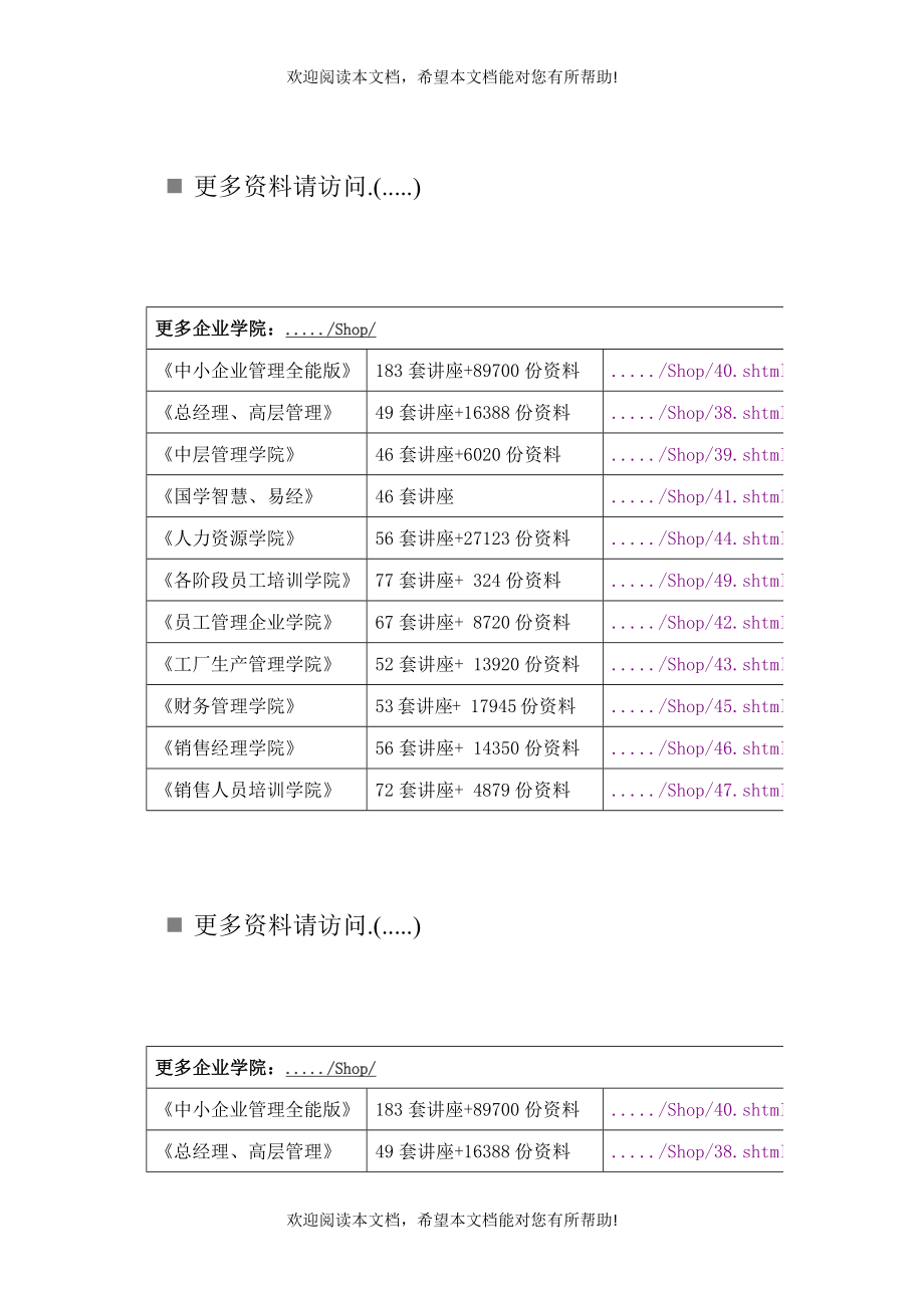 统一医保基金管理办法与待遇水平_第1页