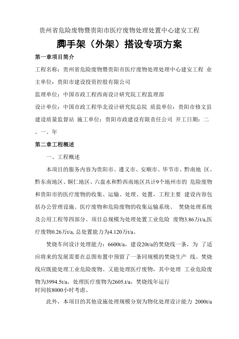 竹脚手架搭设专项技术方案_第1页