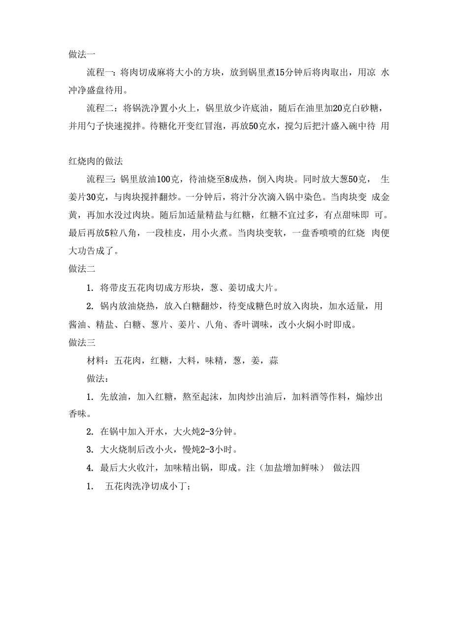 红烧肉的多种做法_第1页