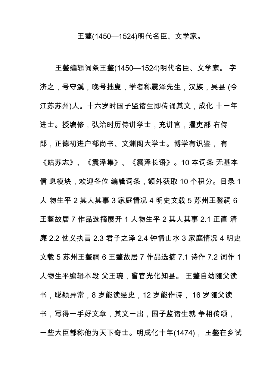 王鏊(1450—1524)明代名臣、文学家_第1页