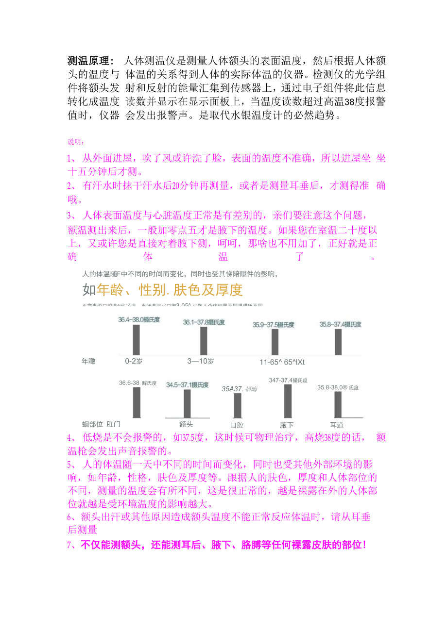 红外线电子体温计_第1页