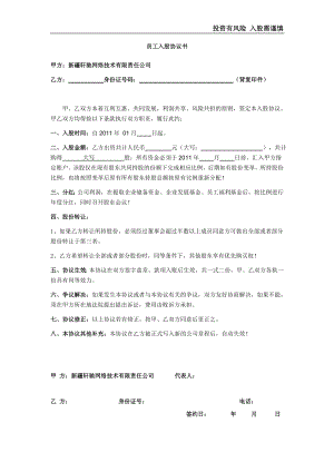 員工入股協(xié)議書