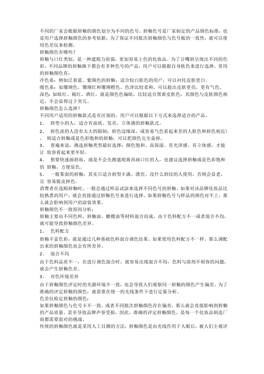 色差仪测量唇釉颜色_第1页