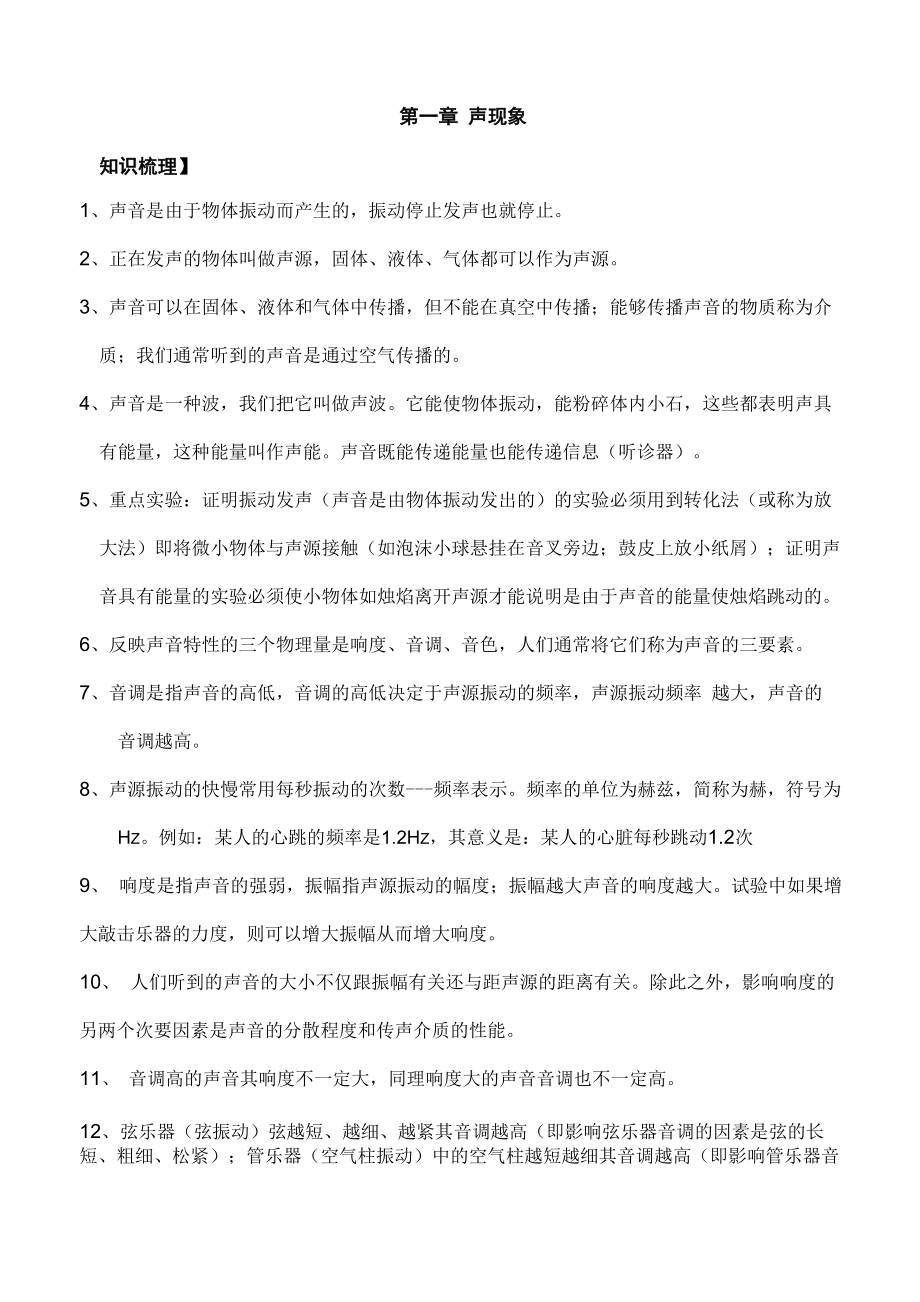 第一章《声现象》知识点以及重难点题目_第1页