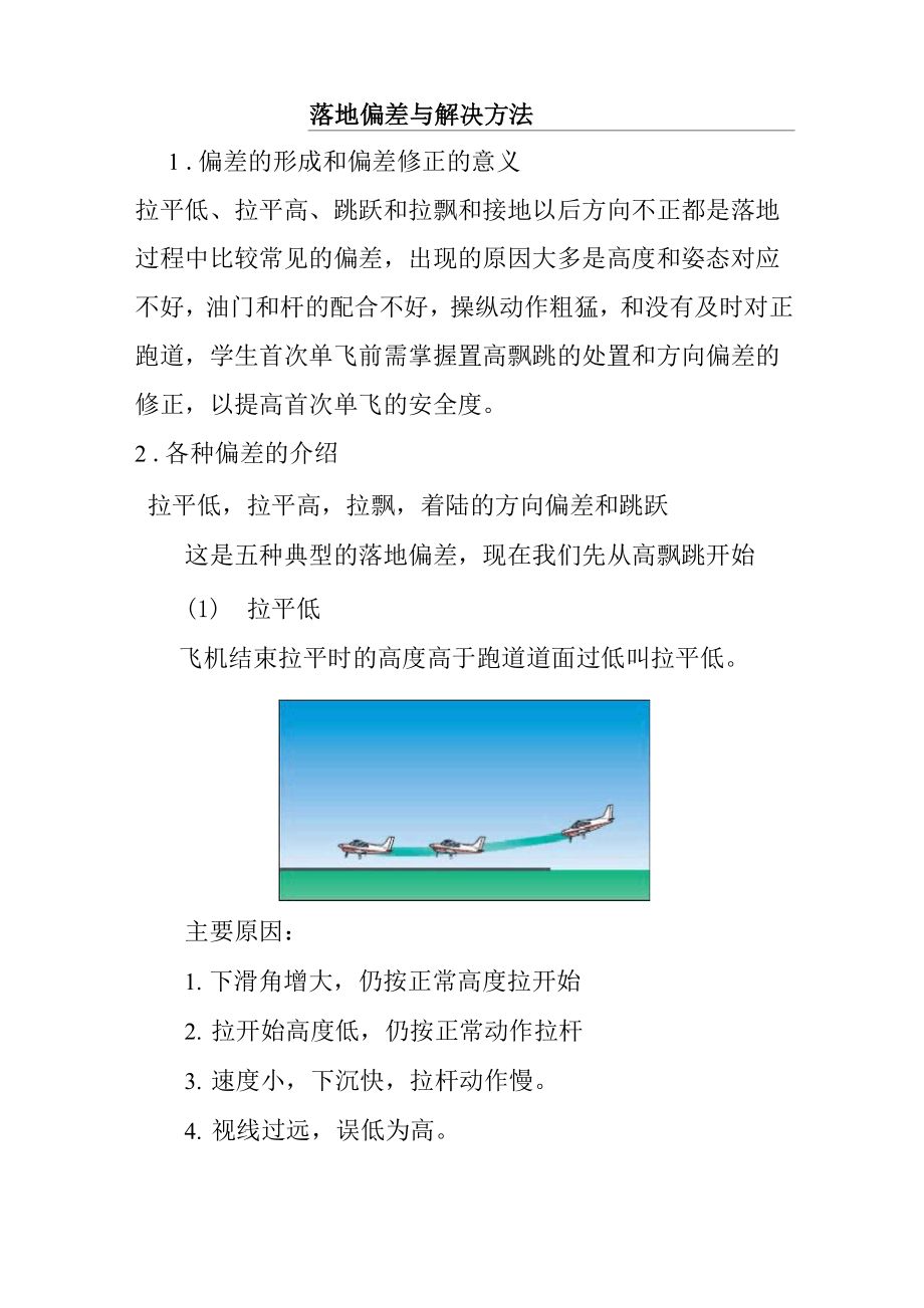 落地偏差与解决方法_第1页
