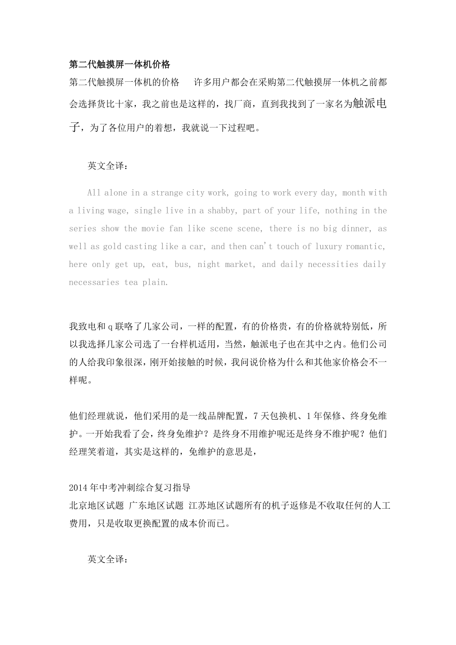 第二代触摸屏一体机价格_第1页