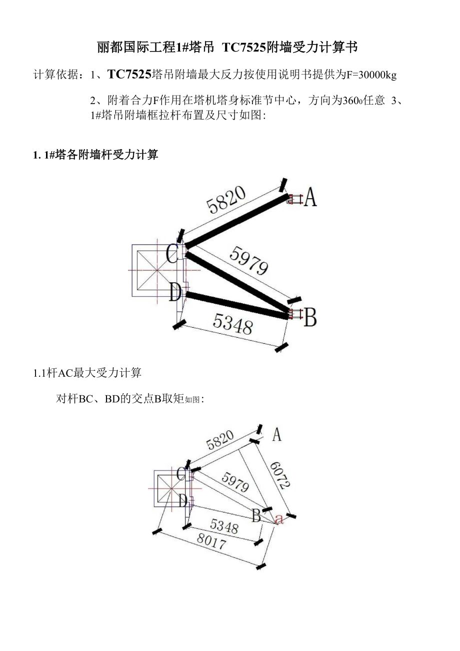 拉杆受力计算2_第1页