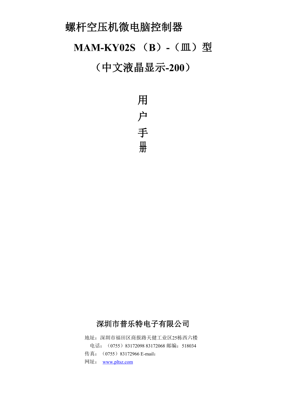 捷豹空压机电脑控制器说明书_第1页