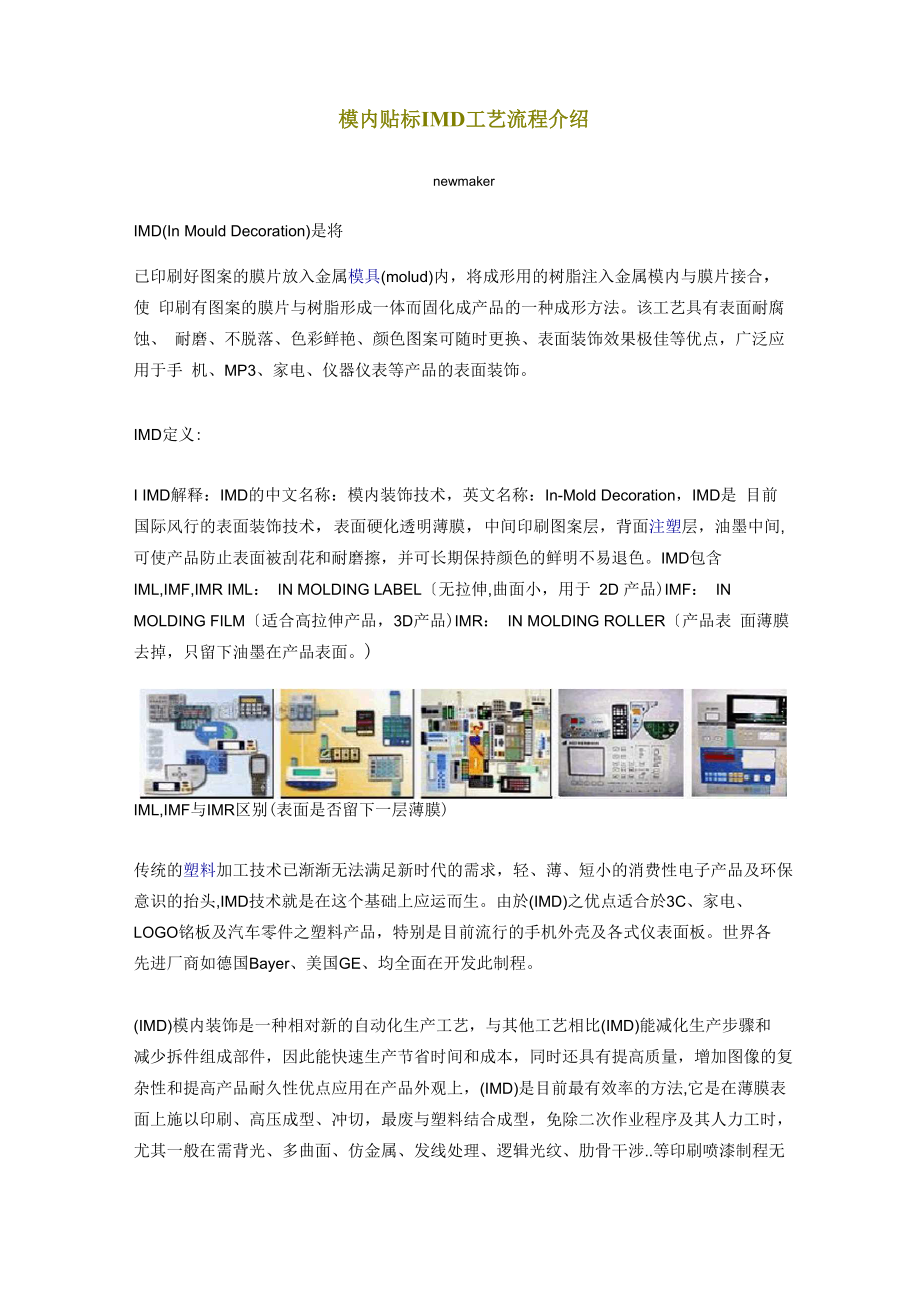 模内贴标IMD工艺流程介绍_第1页