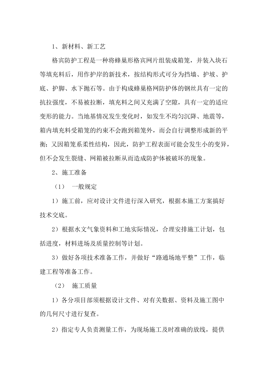 格宾挡墙施工工艺_第1页