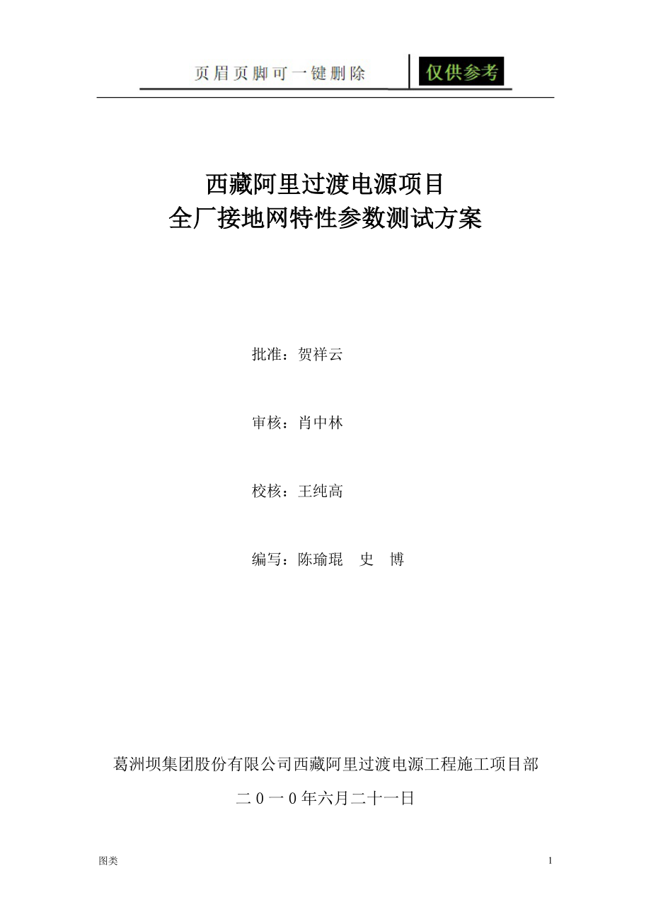 全厂接地网参数测试方案[图文运用]_第1页
