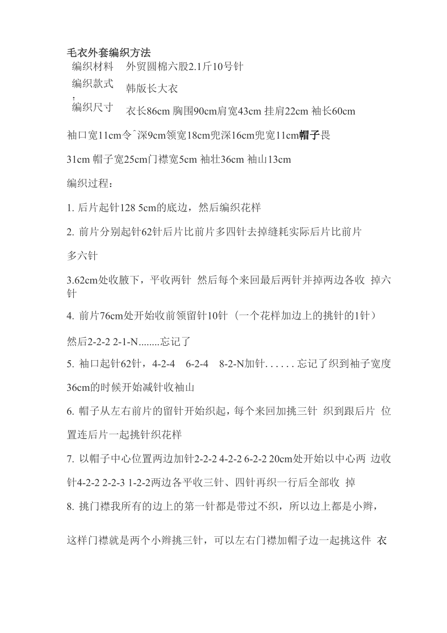 毛衣外套编织方法_第1页