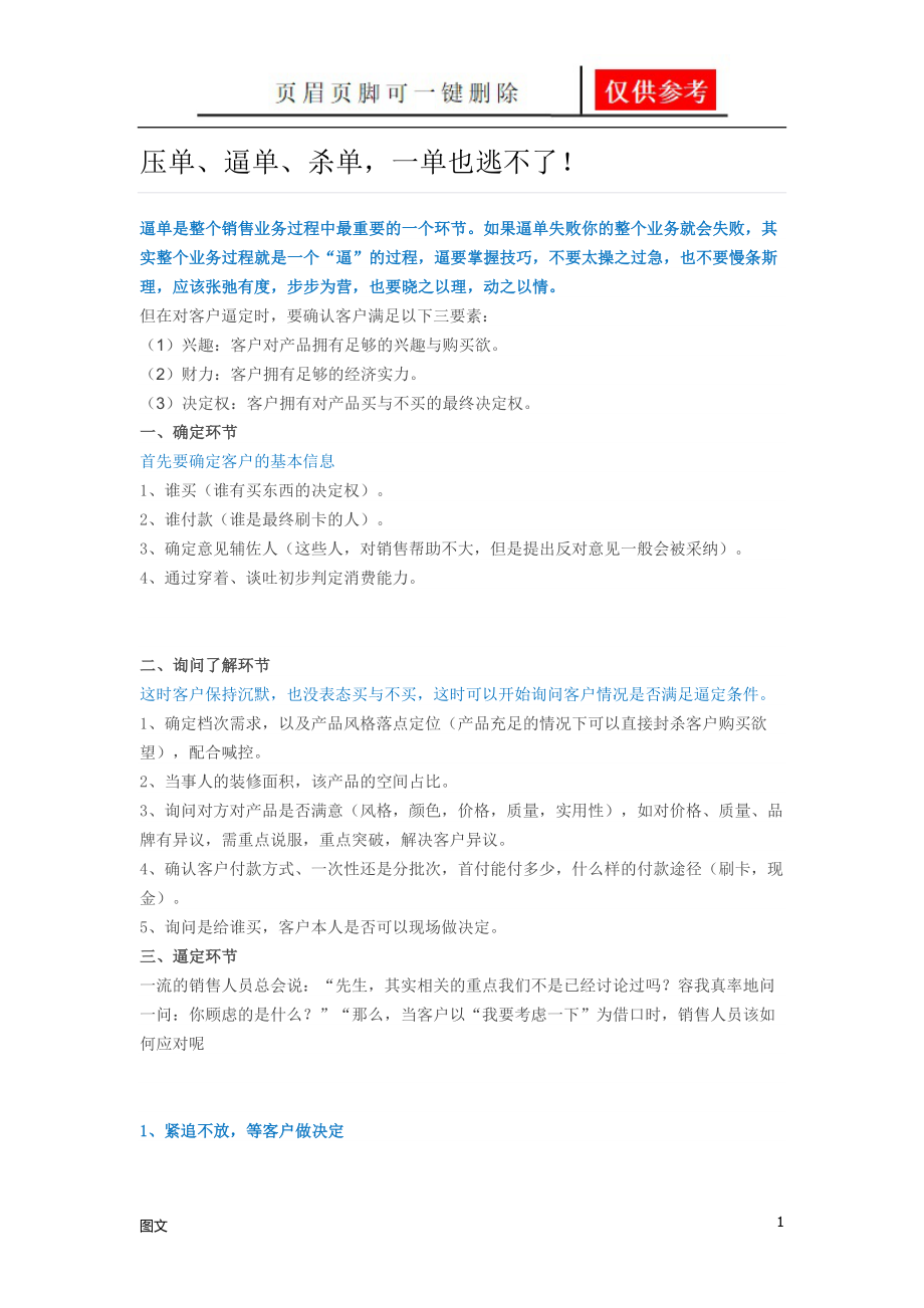 技巧：压单、逼单、杀单,一单也逃不了![图文参照]_第1页