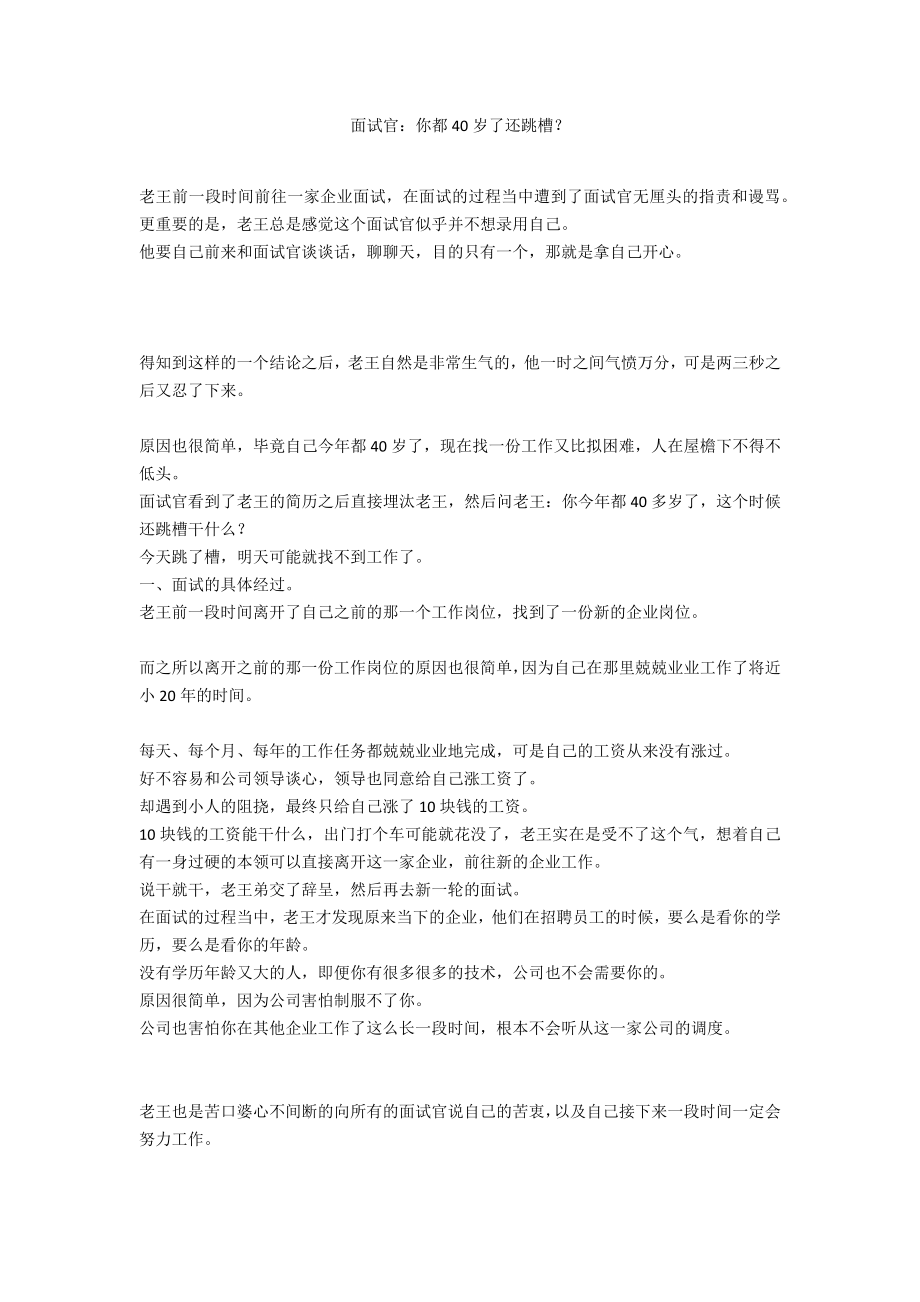 面试官：你都40岁了还跳槽？_第1页
