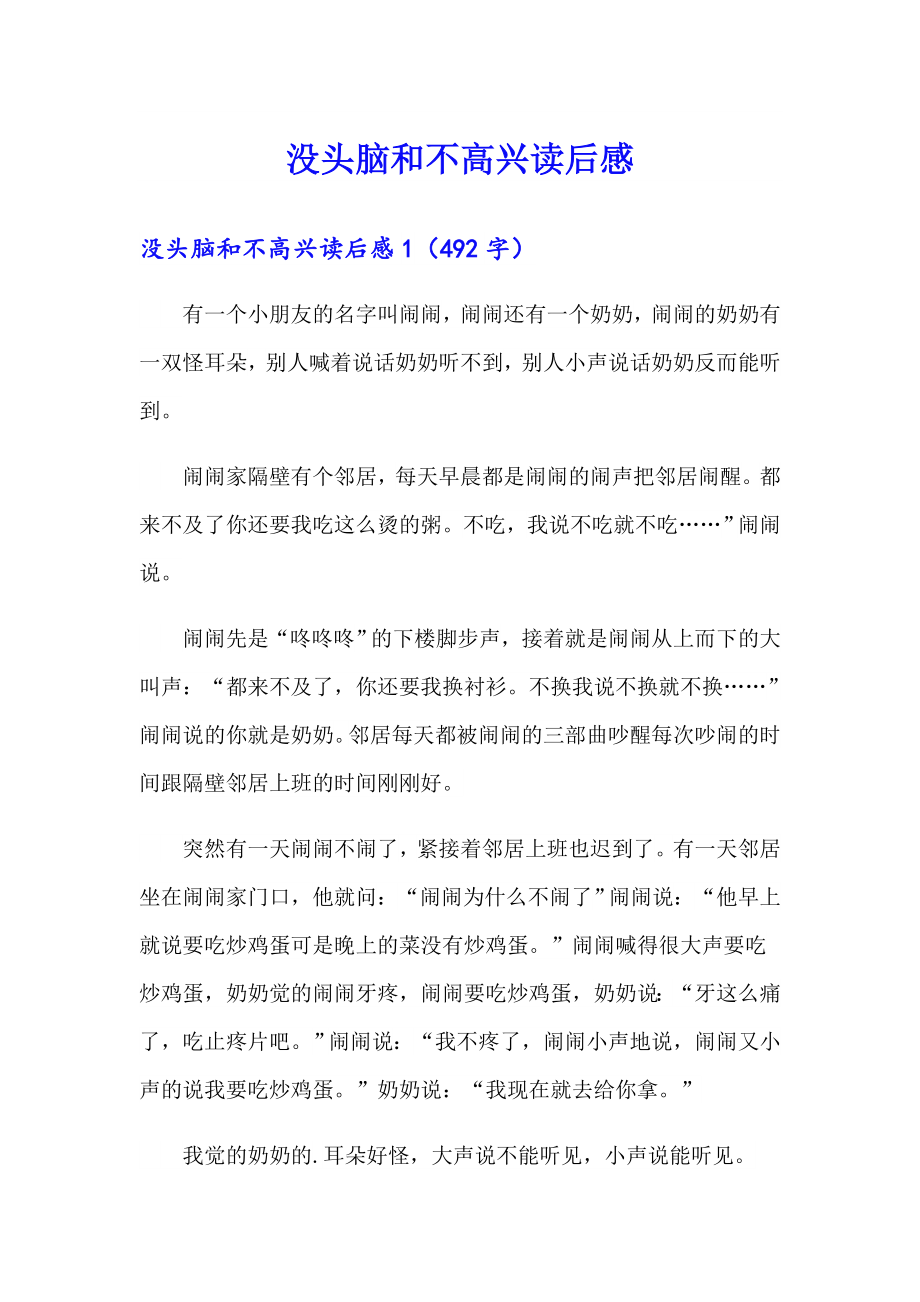 没头脑和不高兴读后感_第1页