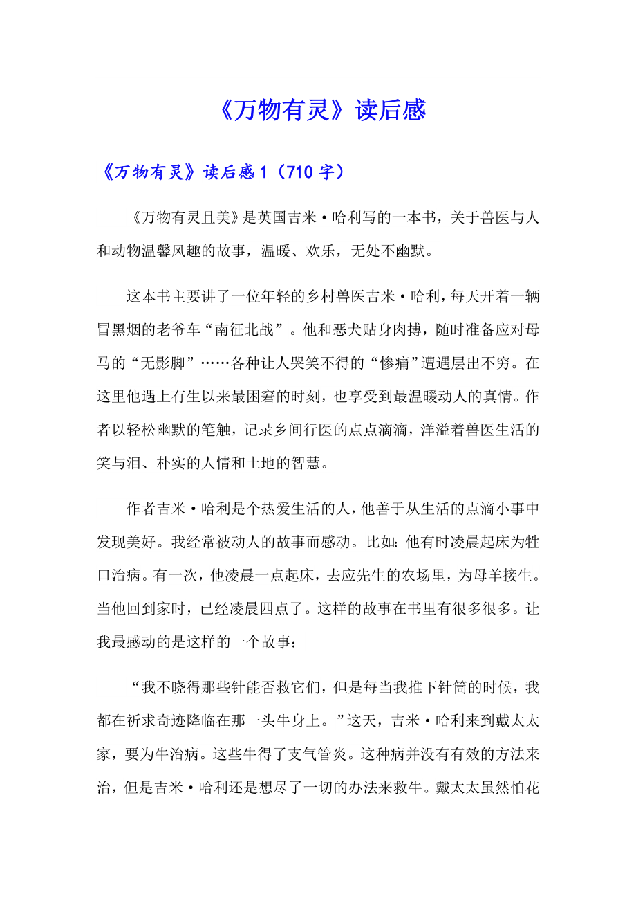 《万物有灵》读后感_第1页