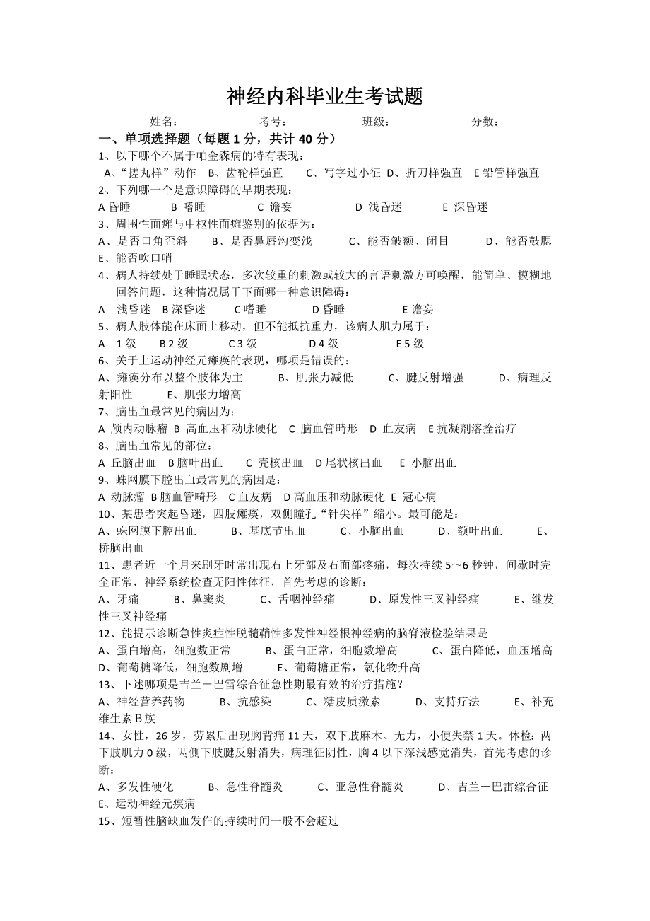 神经内科考试题2023_第1页
