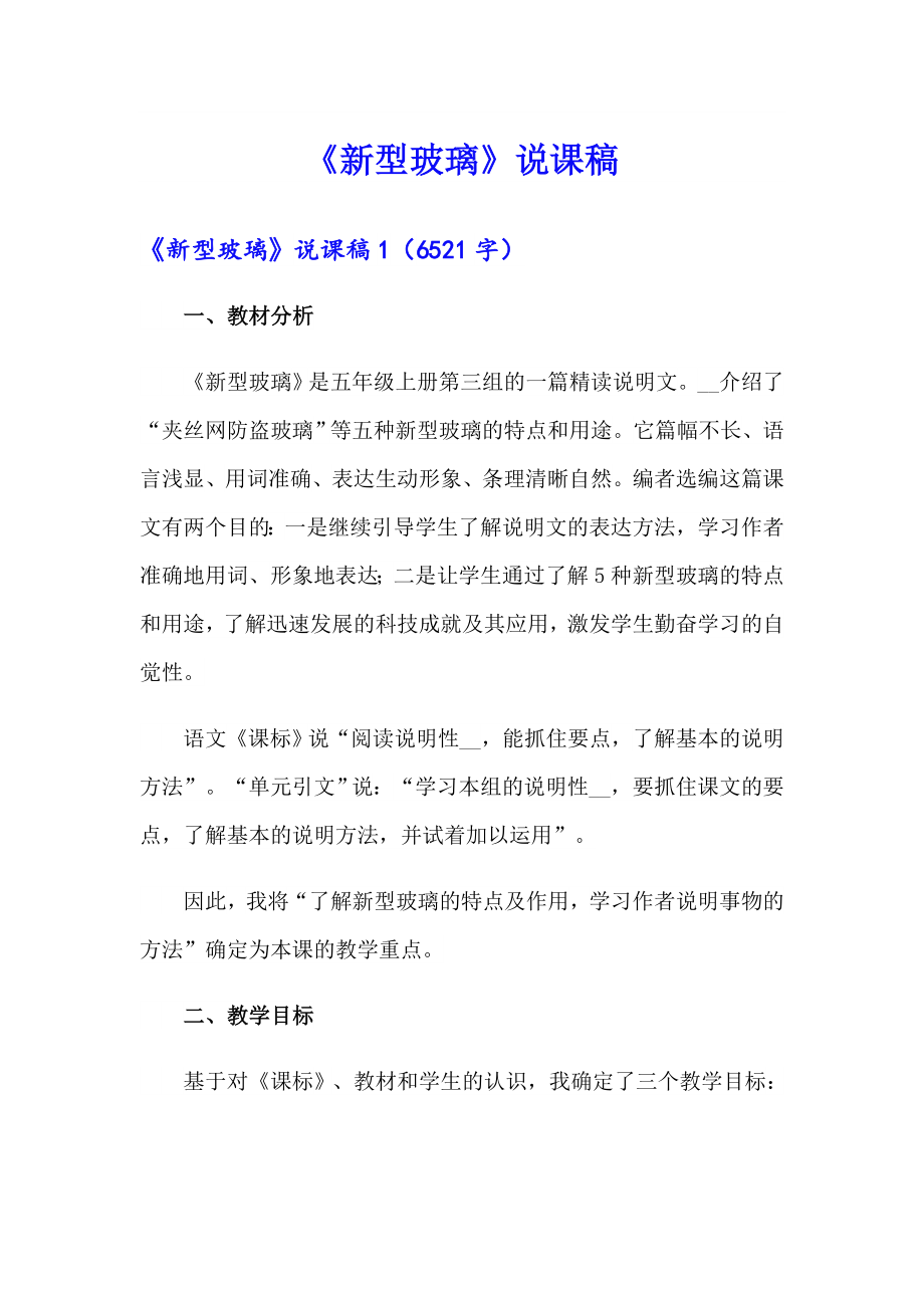 《新型玻璃》说课稿（模板）_第1页