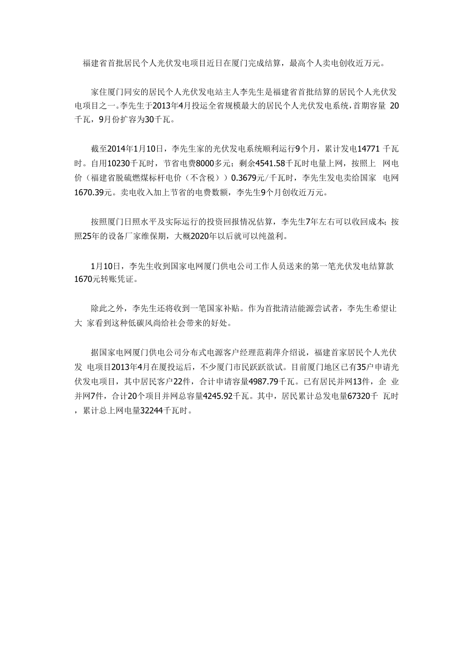 光伏电站居民个人结算案例)_第1页