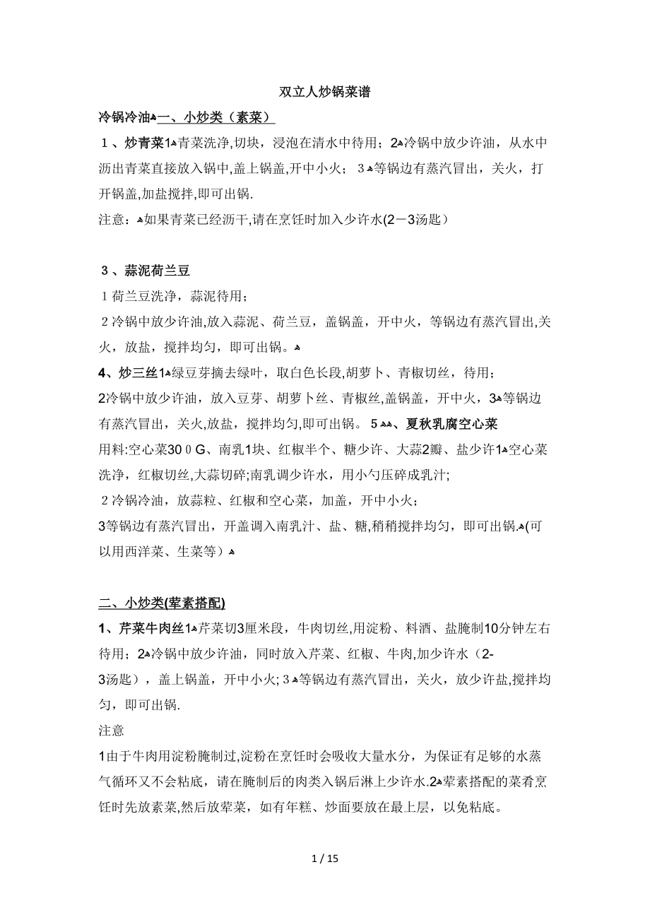 双立人炒锅的基本菜谱_第1页