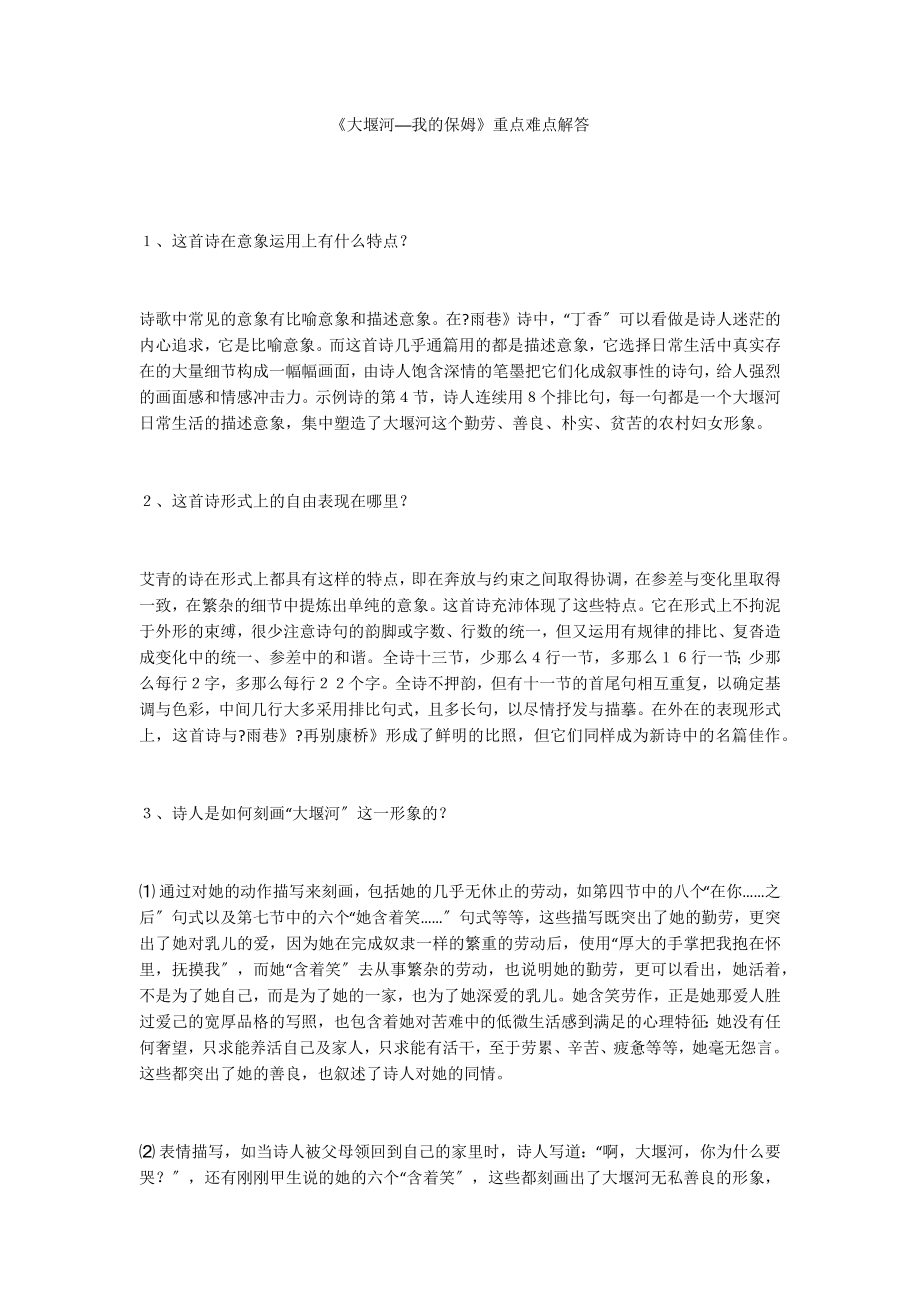 《大堰河──我的保姆》重点难点解答_第1页