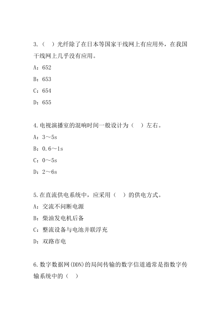 2023年安徽一级建造师《实务-通信广电》考试考前冲刺卷_第2页
