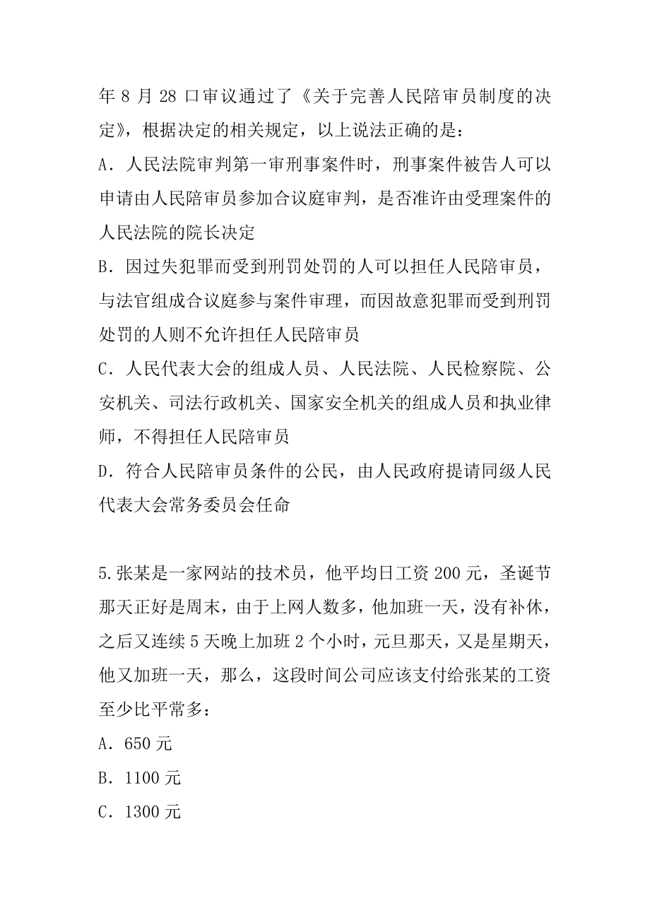 2023年法律类考试模拟卷（6）_第3页