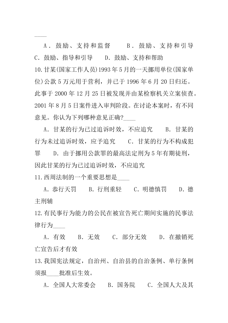 2023年河南在职法律硕士联考考试考前冲刺卷_第3页