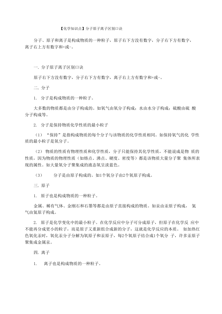 分子原子离子区别口诀_第1页