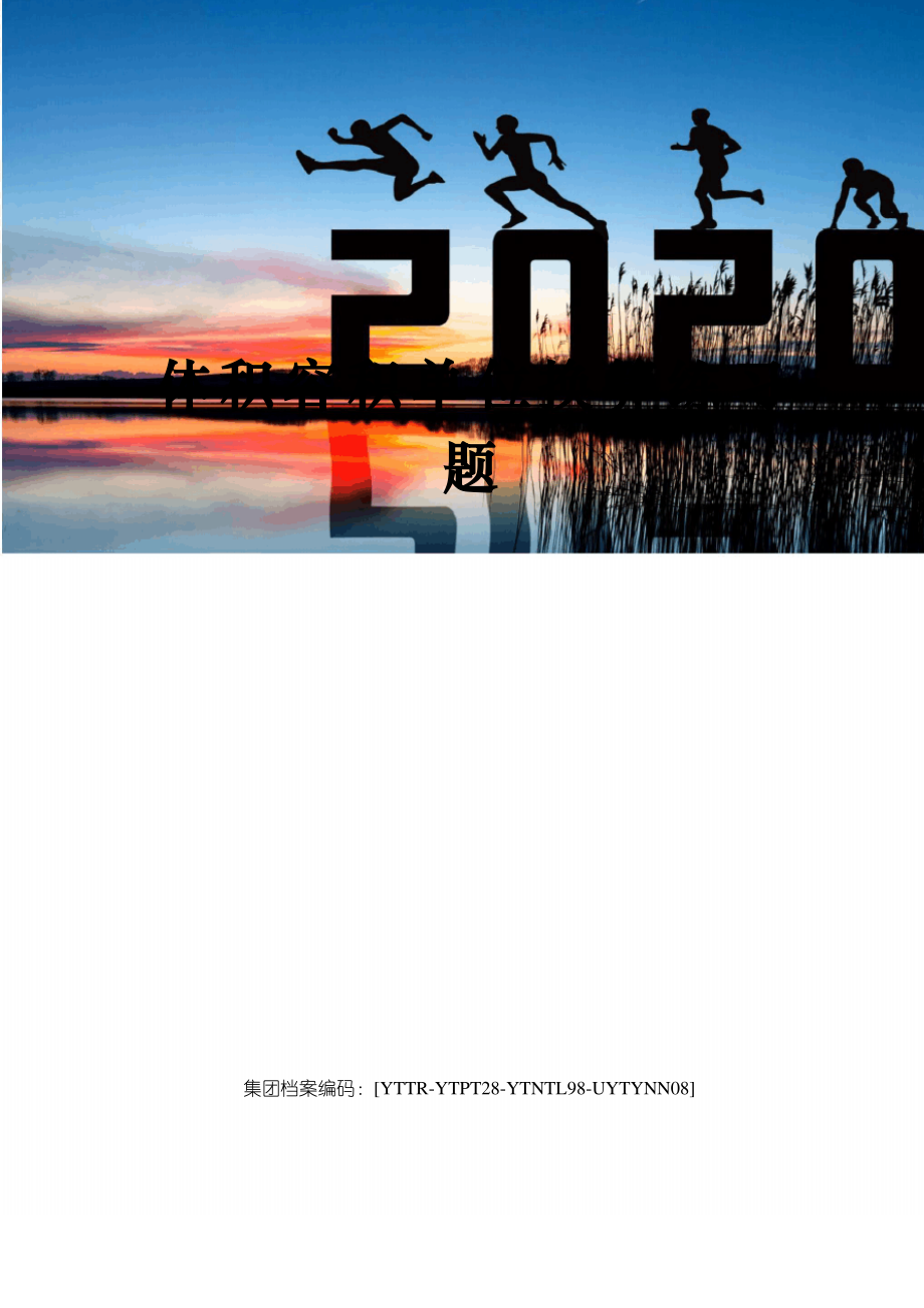 体积容积单位换算练习题_第1页