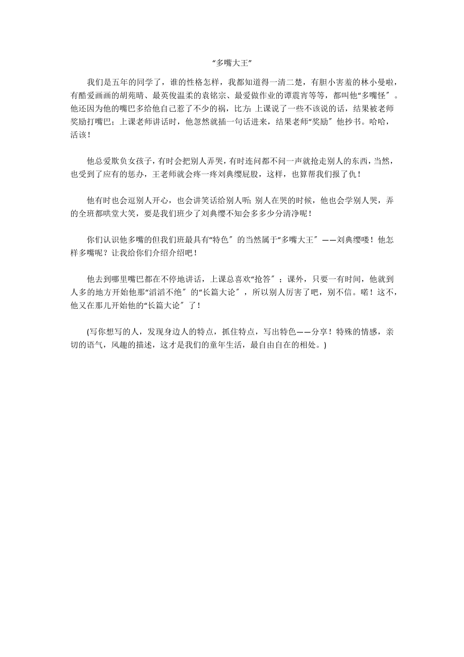 “多嘴大王”_第1页