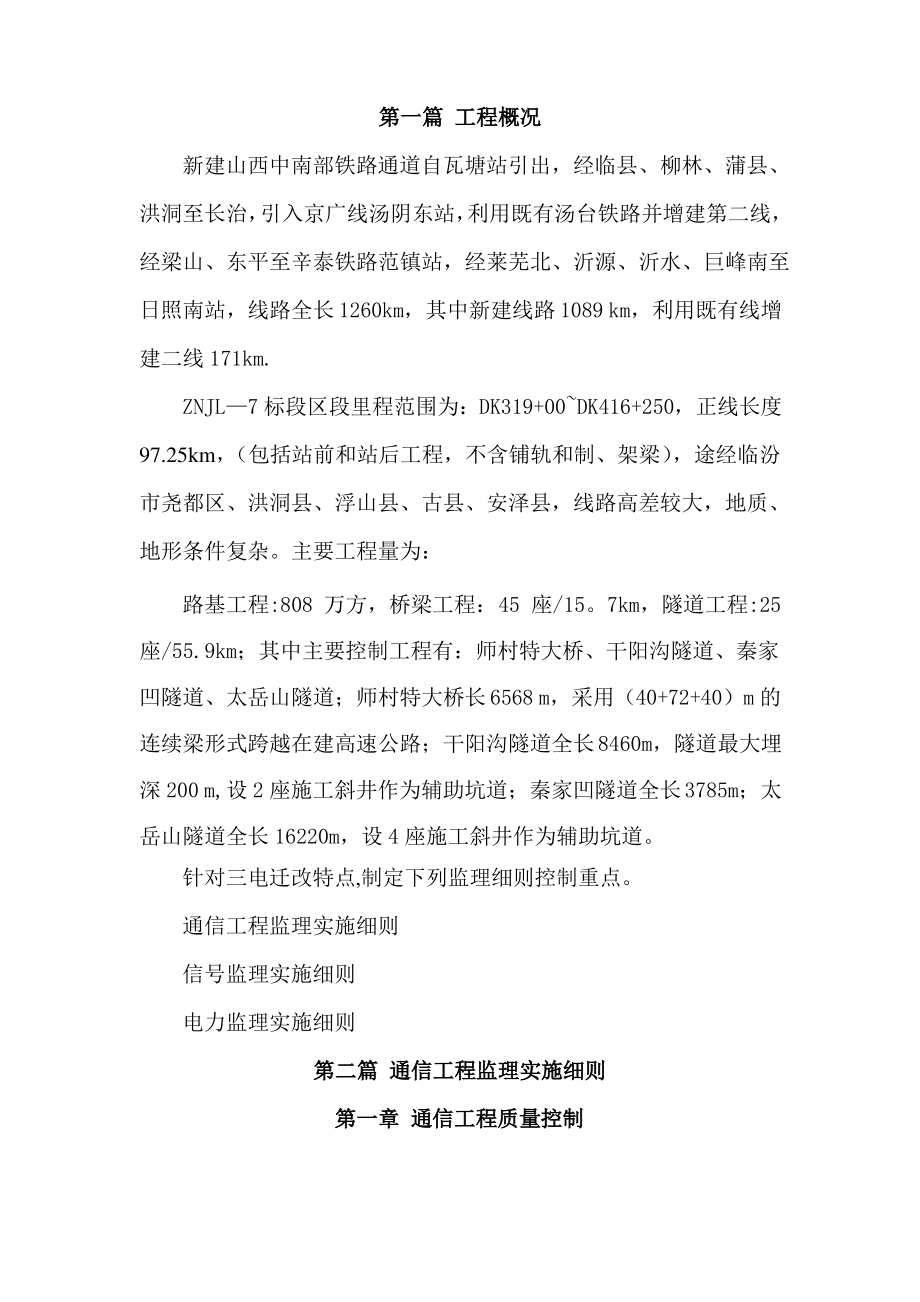 三电迁改监理细则_第1页