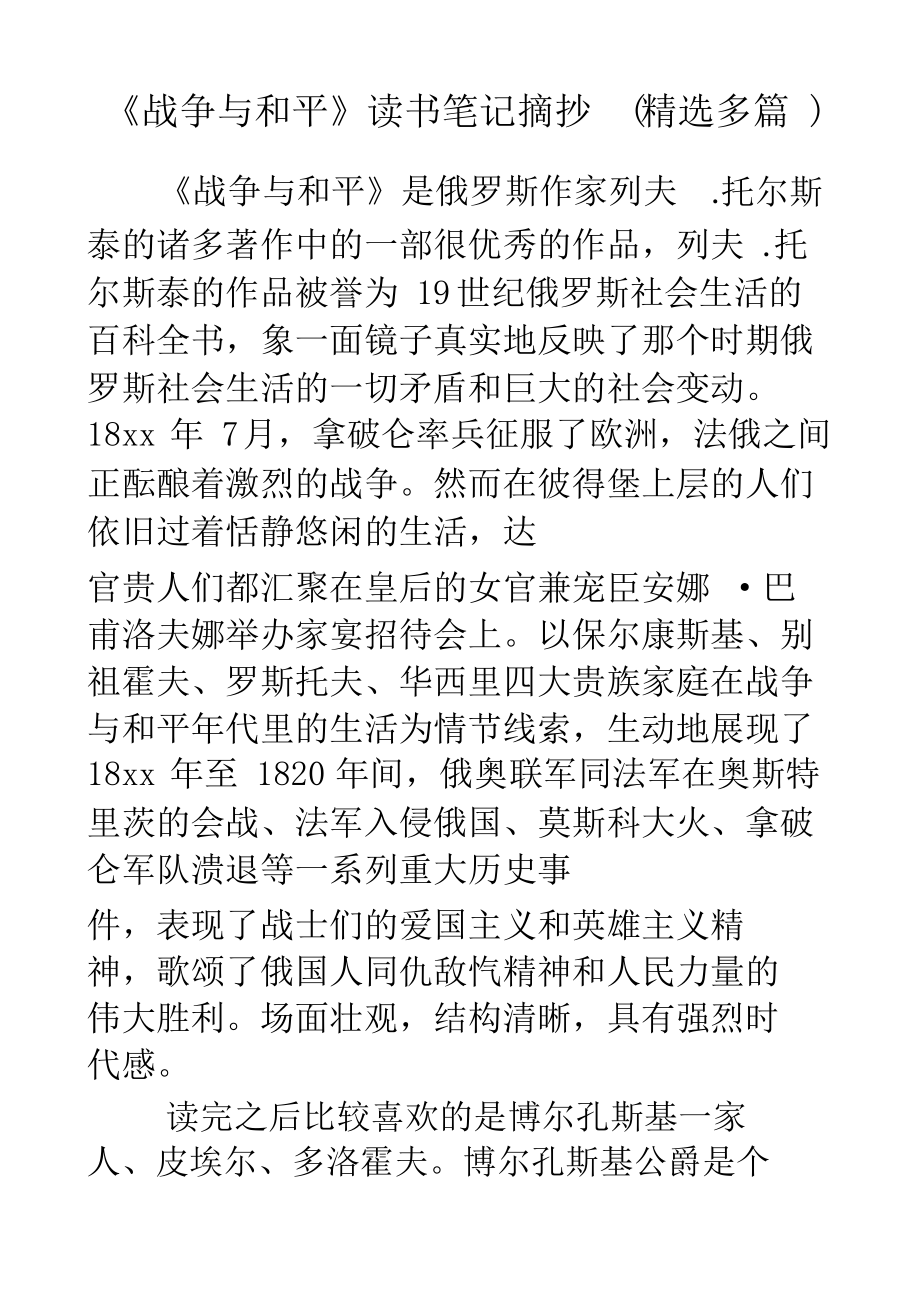 《战争与和平》读书笔记摘抄多篇_第1页